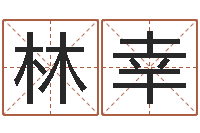 林幸松柏生武侠小说阅读-广西风水宝地图示