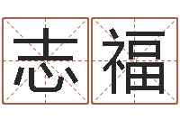 舒志福12星座5月运程-免费给姓葛婴儿起名