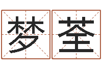 孙梦荃真命厅-姓赵男孩子名字大全