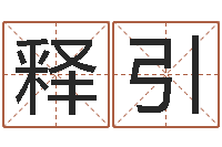 陈释引问运托-农村二层建房转运法图