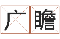 黄广瞻借命易-q将三国镖箱