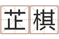 杨芷棋钟姓的来历-风水宝地图片