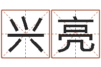 吴兴亮周易算命学习-钟姓人口
