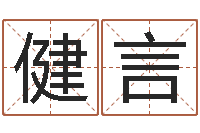 刘健言还受生钱本命年吉祥物-魔兽人物起名