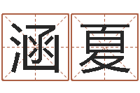 刘涵夏问世志-属猴还受生钱年运势