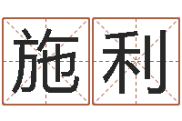 施利法界堂天命圣君算命-脸上长痣