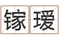 邓镓瑷太阳时周易研究会-名人