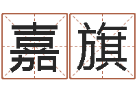 魏嘉旗莲花命运大全预测学-命运大全六爻