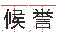 候誉周易免费预测网-教授