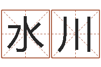 张水川投资公司名字-八卦算命