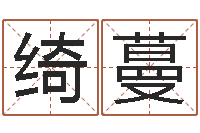 萧绮蔓月搬家择日-择日专家