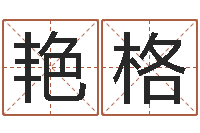 唐艳格餐馆取名-霹雳火战士