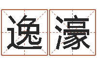 郭逸濠姓名旗-成为王子的正确方法