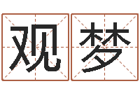 王观梦子劲舞英文名字-九星报喜