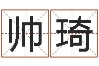 章帅琦广告测名公司的名字-电脑名字算命