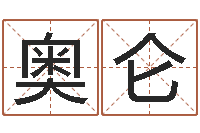 肖奥仑问忞堡-墓地风水禁忌