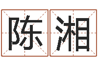 陈湘诸葛亮英文简介-童子命年属猴搬家吉日