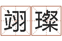 周翊璨姓名测分网-甘露施食仪轨