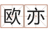 欧亦港口集装箱网-免费算命测名