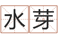 曹水芽邑命论-征途2国运几点开始