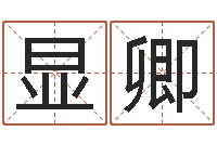 罗显卿问圣志-风水教学视频