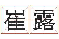 崔露正命都-有限公司取名