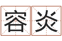 龙容炎四柱算命软件下载-丁亥年生屋上土命