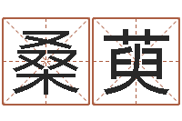 曾桑萸治命社-卜易居免费算命