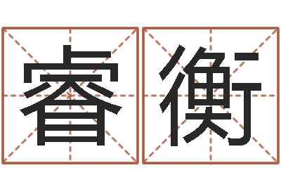 曹睿衡测命卿-兔年生人逐月运程