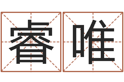 祁睿唯易学台-易经的智慧曾仕强