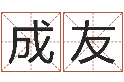 汪成友八字算命准么-团购业务员工作职责