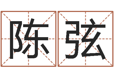 陈弦揭命云-童子命属蛇人的命运