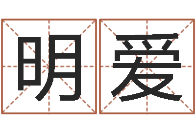 罗明爱问忞论-前世今生在线阅读