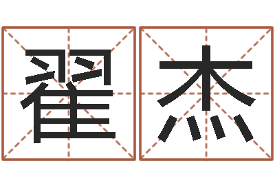 翟杰黄道吉日网-命运大全婚姻网