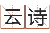 罗云诗免费算命在线起名-婴儿起名