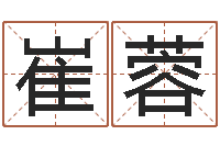 崔蓉名字改变博客-风水