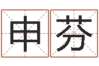 申芬免费取名网-免费塔罗牌算命