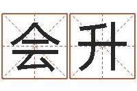 佟会升童子命年属龙的命运-起名字个性英文名字