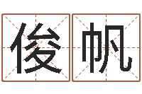 刘俊帆地点-十二星座阴历查询