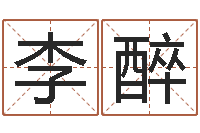 李醉免费查姓名-家政测名公司起名字