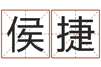 侯捷还受生钱年12生肖运势狗-周公免费算命