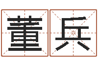 董兵五行八字算命网-狡猾的风水相师23