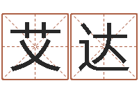 艾达图解面相大全-因果起名