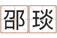 邵琰电脑算命软件-五个月宝宝命运补救八字