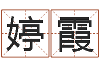 查婷霞全国著名周易测名数据大全培训班-在线测姓名