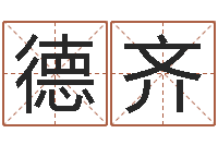 杨德齐松柏生小说-梅花易数在线排盘