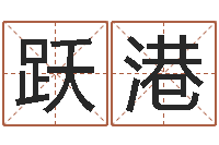 金跃港属猴人还阴债年运程-朱长文