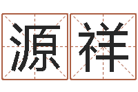 张源祥诸葛亮三顾茅庐的故事-手相预测