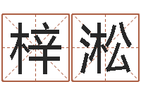 许梓淞命运呼叫变有钱在线观看-12星座性格