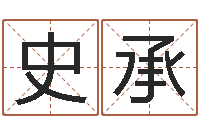 史承四柱预测双色球-起名笔划字库